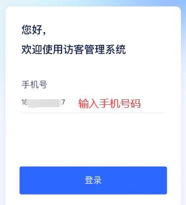 关于访客预约上线通知(图1)