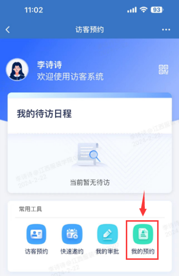关于访客预约上线通知(图2)